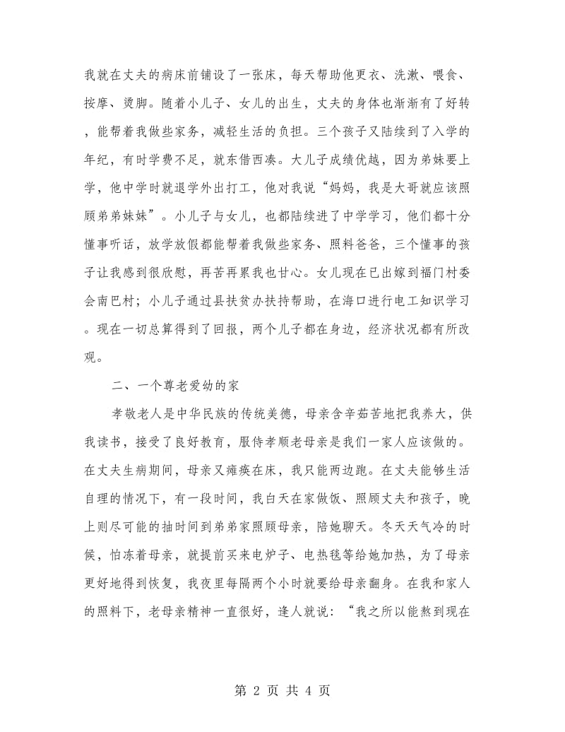 “五好文明家庭”代表发言稿.doc_第2页