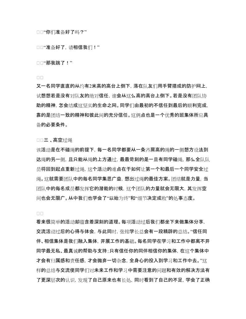 素质拓展团日活动总结.doc_第2页