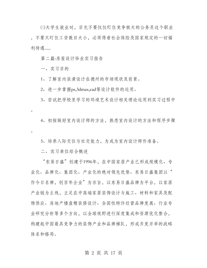 毕业实习报告专题10篇.doc_第2页