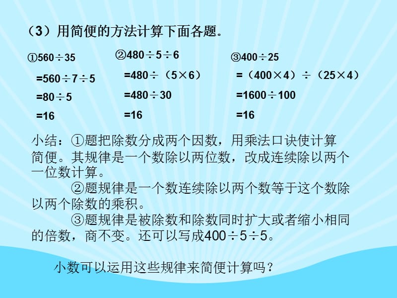 小数除法的简便运算.ppt_第3页