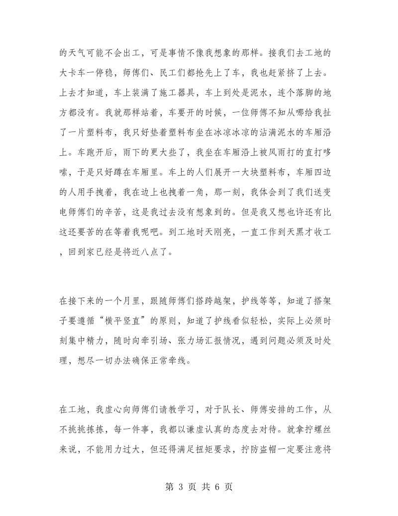 土木工程专业大学生毕业大学生实习报告范文.doc_第3页