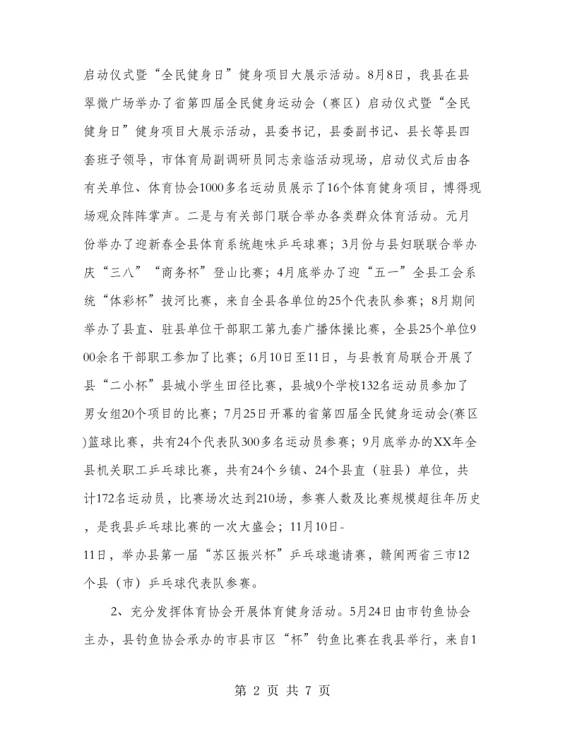 体育局对群体体总工作调研发言材料.doc_第2页