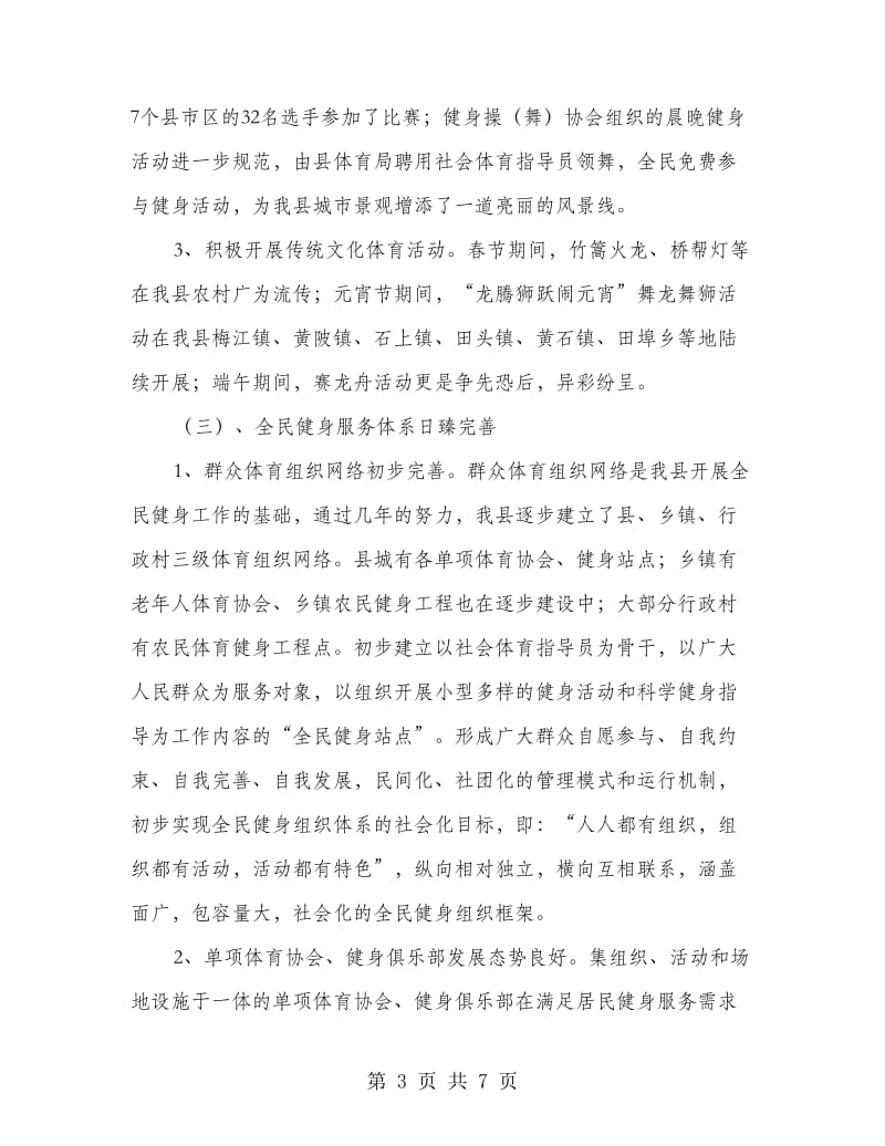 体育局对群体体总工作调研发言材料.doc_第3页