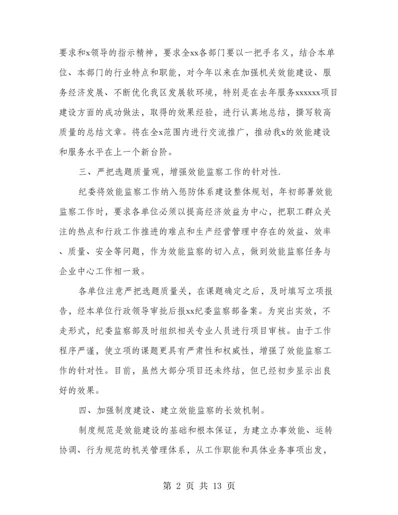 效能监察工作总结(精选多篇).doc_第2页