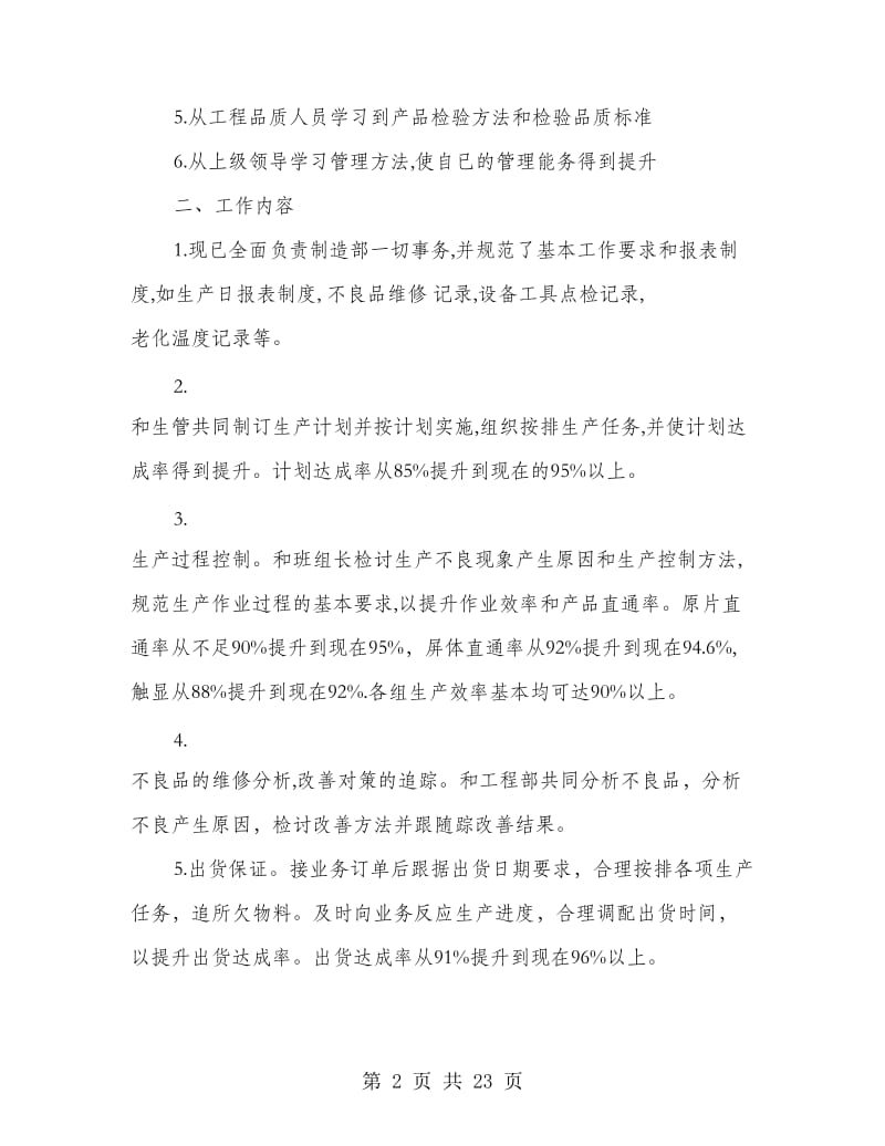 试用期工作总结报告(多篇范文).doc_第2页