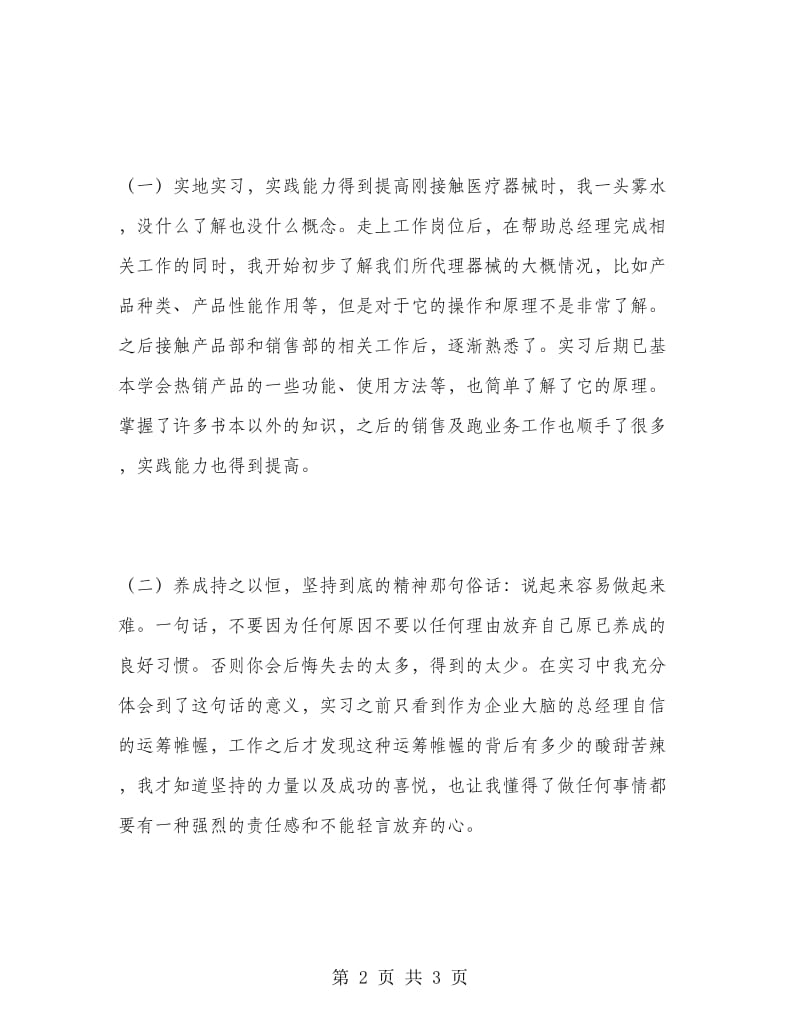 经理助理实习报告范文.doc_第2页