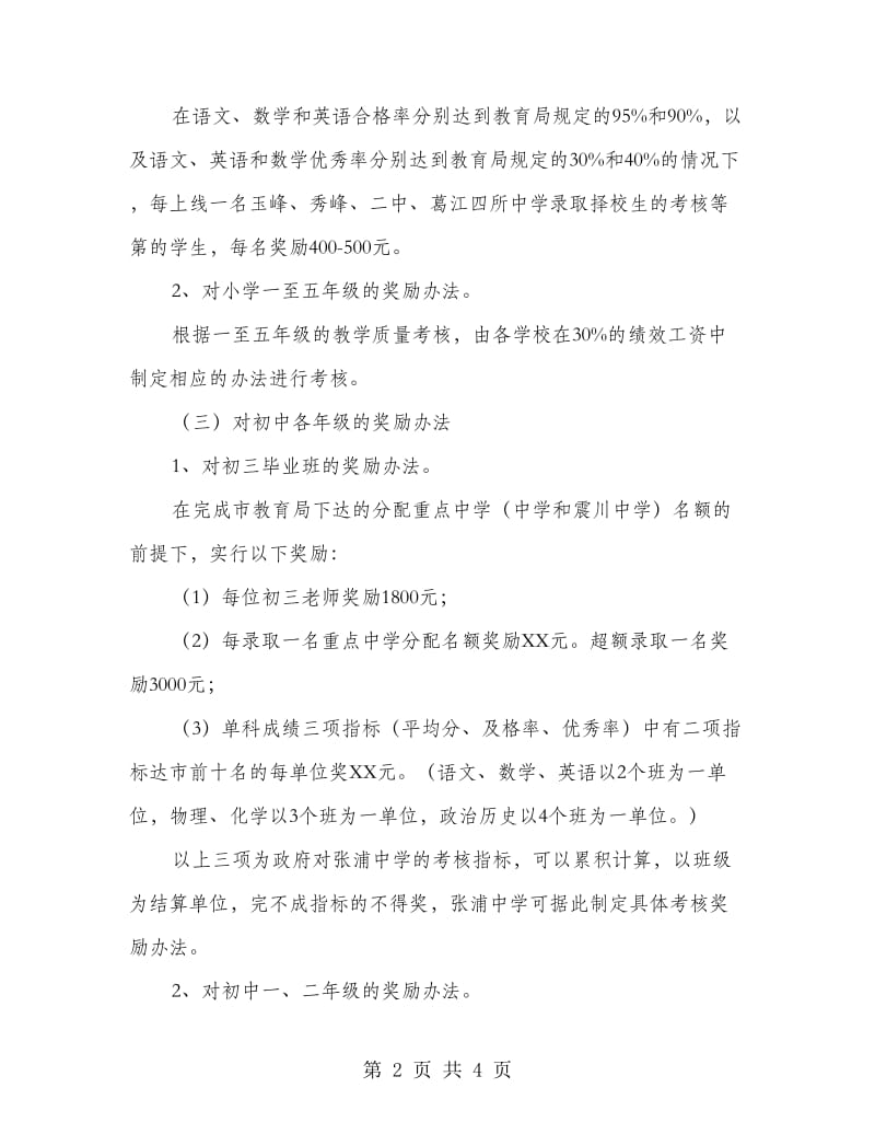 教育创先争优奖工作实施意见.doc_第2页