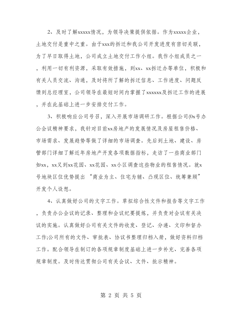 试用期年度考核总结.doc_第2页