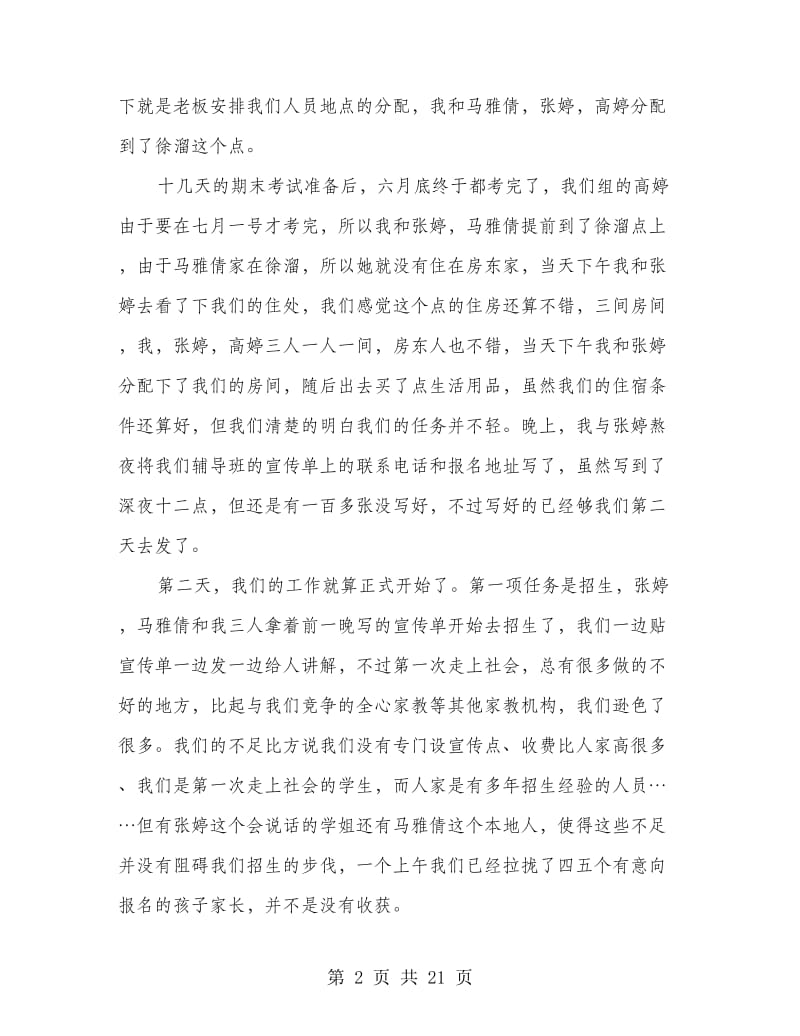 暑期社会实践报告-做弟弟的家教(多篇范文).doc_第2页