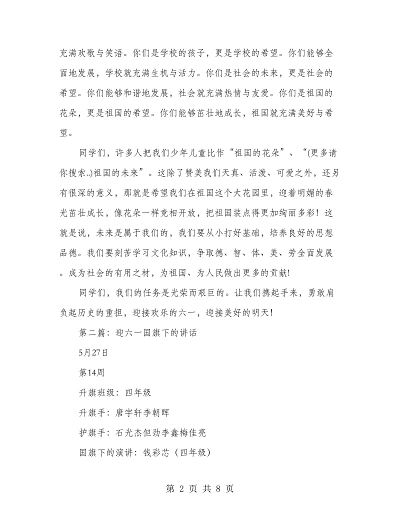 中班迎六一国旗下讲话.doc_第2页