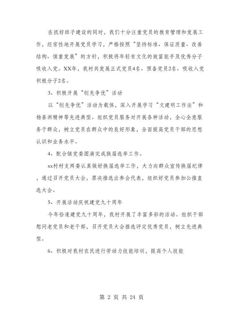 终财务工作总结(多篇范文).doc_第2页