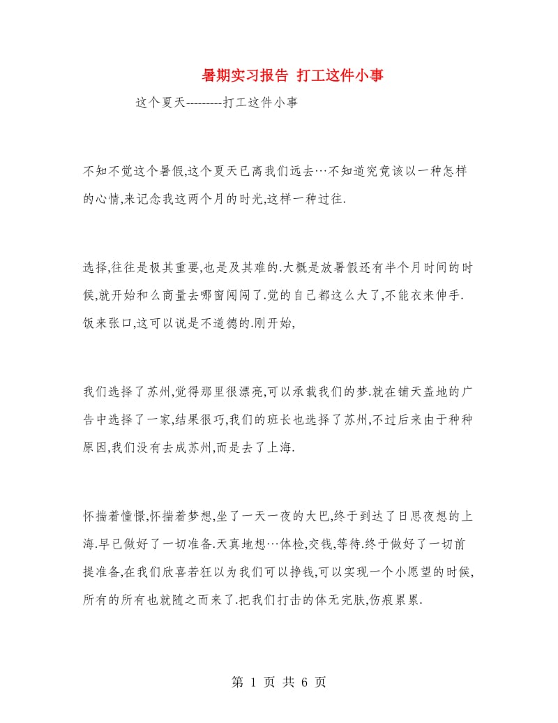 暑期实习报告 打工这件小事.doc_第1页