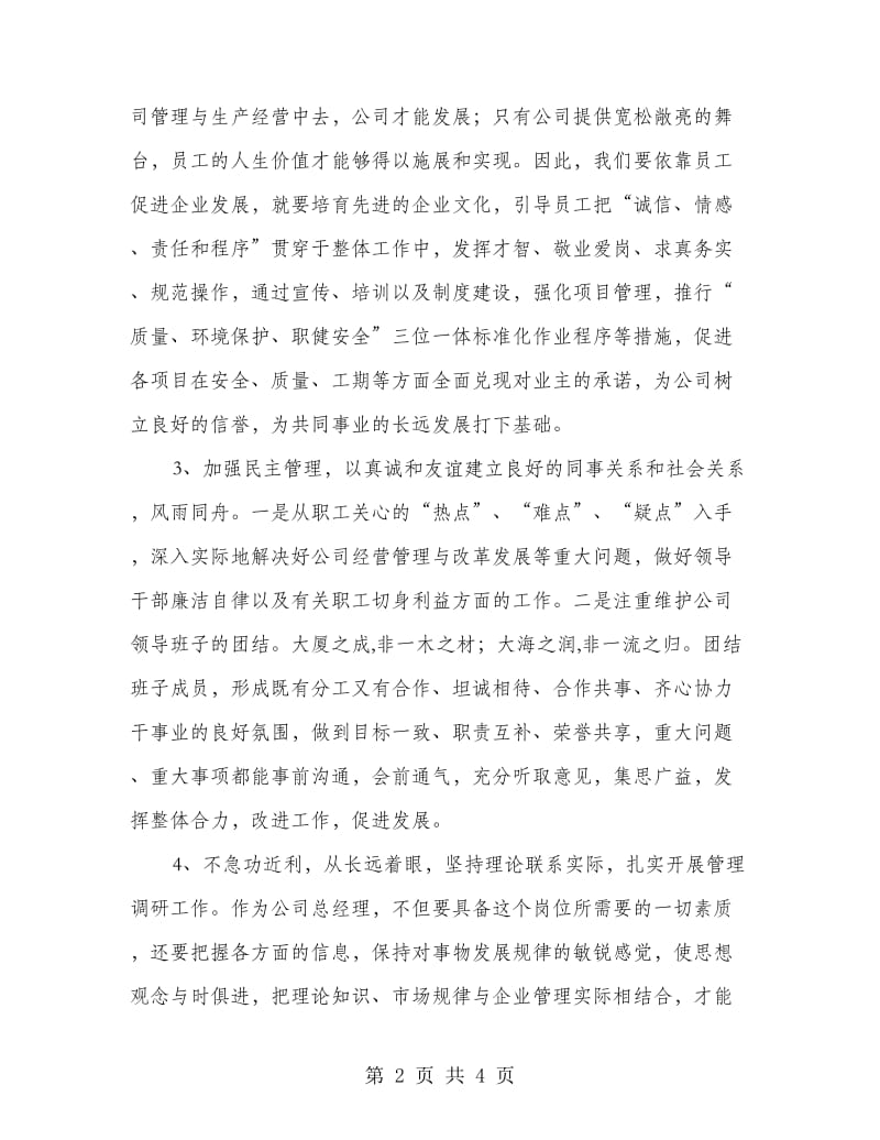 集团总经理年度述职述廉汇报.doc_第2页