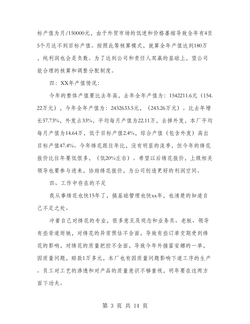 车间工人个人总结(车间,工人).doc_第3页