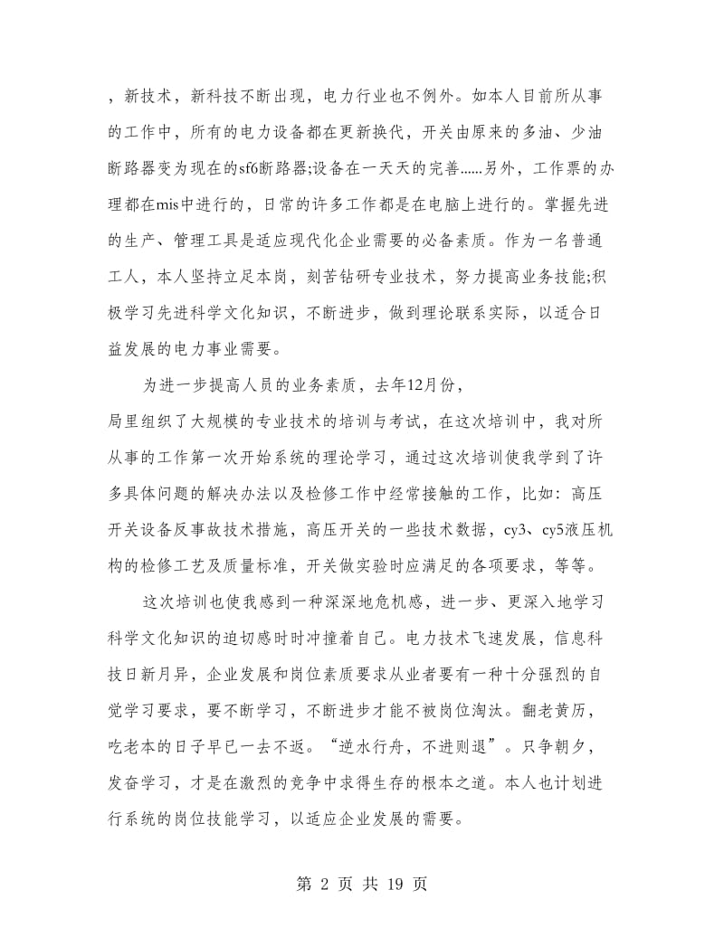 电厂化学专业技术工作总结(精选多篇).doc_第2页