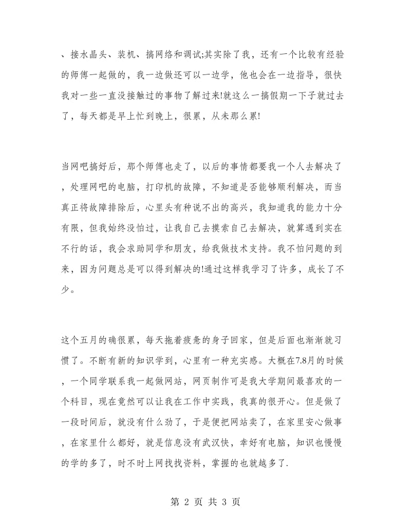 电脑城计算机组装实习报告范文.doc_第2页