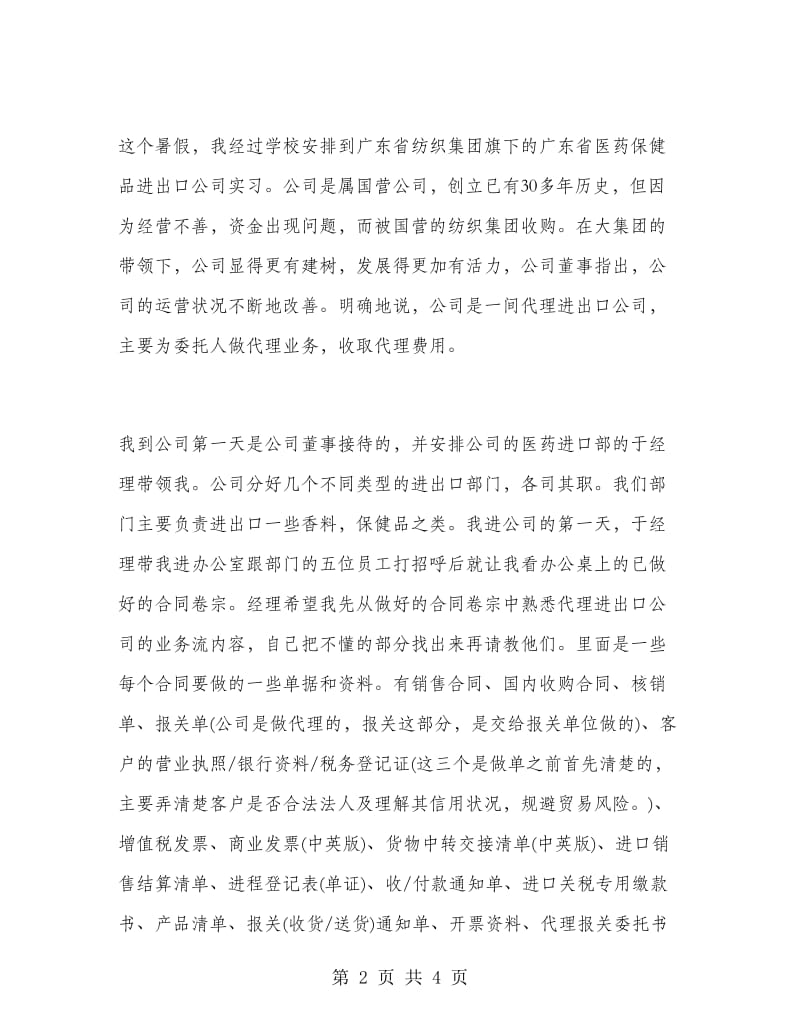 国贸专业大学生实习报告.doc_第2页