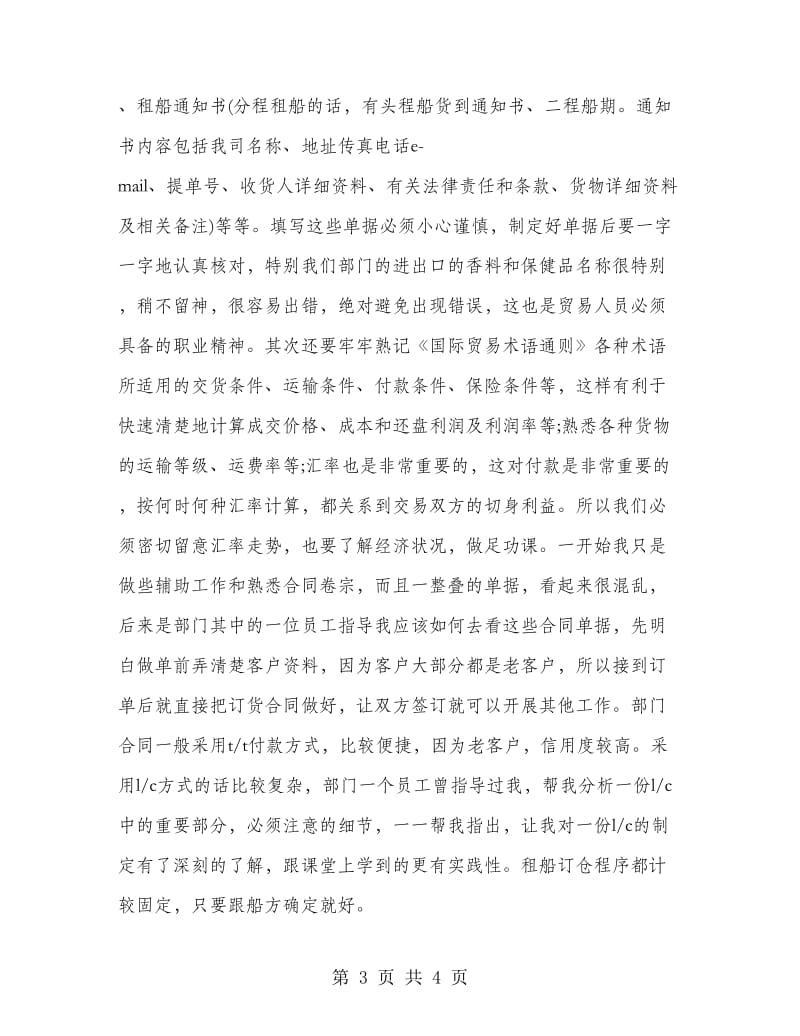 国贸专业大学生实习报告.doc_第3页