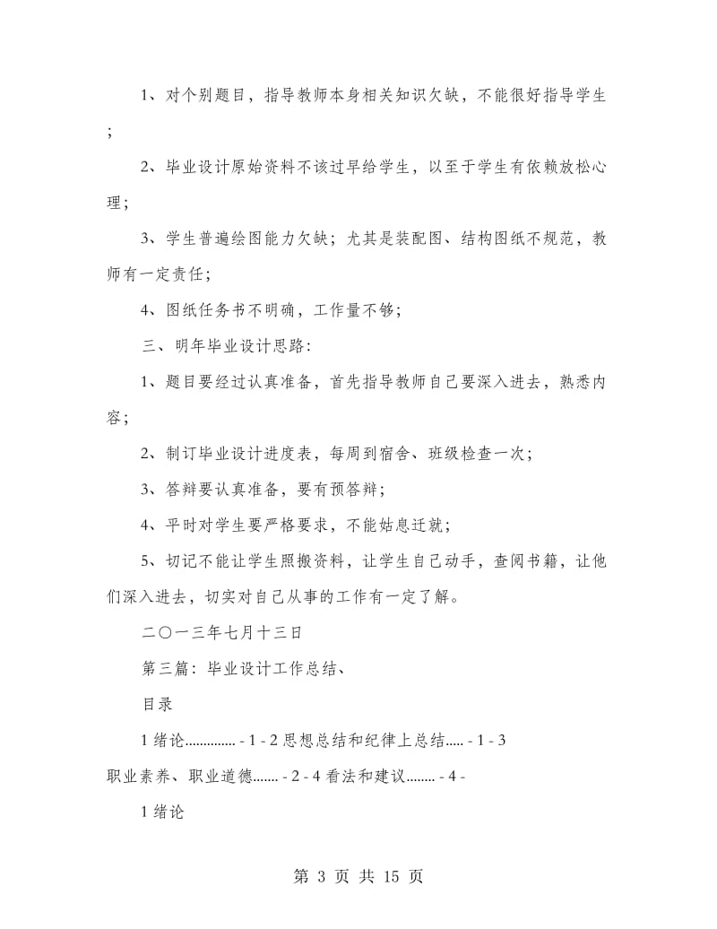 毕业设计学生工作总结(多篇范文).doc_第3页