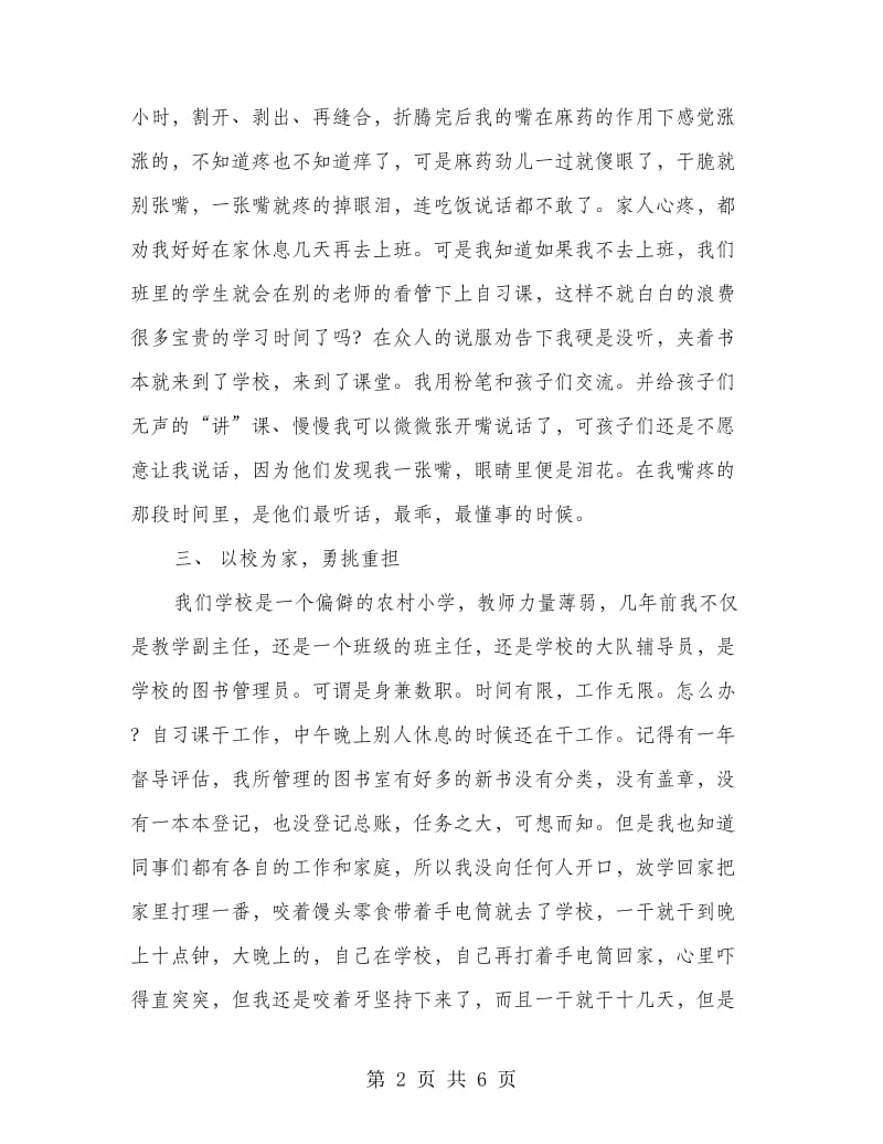 师德标兵（优秀教师）先进事迹材料：爱与责任.doc_第2页