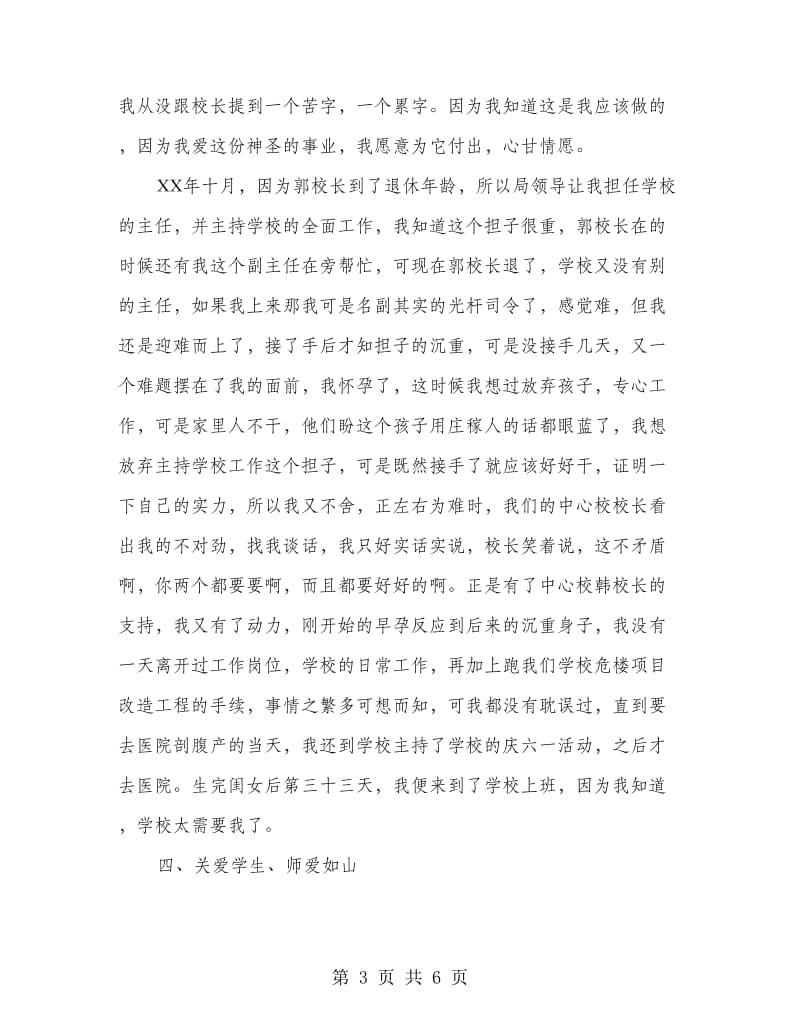 师德标兵（优秀教师）先进事迹材料：爱与责任.doc_第3页