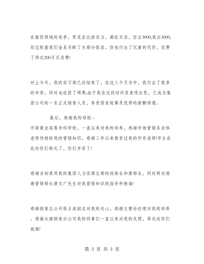 啤酒销售实习报告范文.doc_第3页