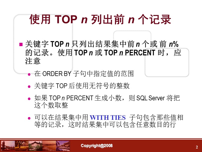 数据库第07章数据分组与汇总.ppt_第2页