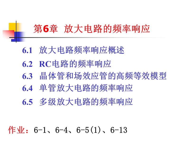 放大電路的頻率響應(yīng)A.ppt_第1頁(yè)