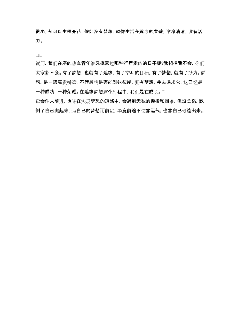 优秀学生畅谈理想演讲稿范文.doc_第2页