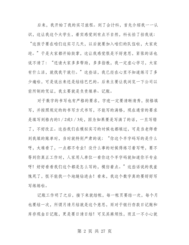 财务管理专业社会实践报告(精选多篇).doc_第2页