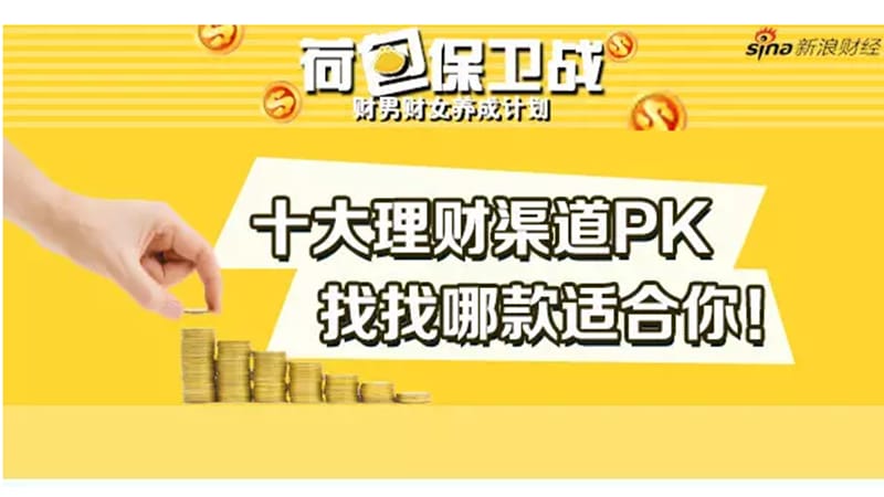 常见的10大理财渠道对比.ppt_第1页