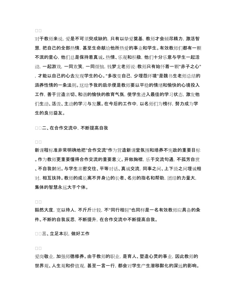 教师读书心得范本.doc_第2页