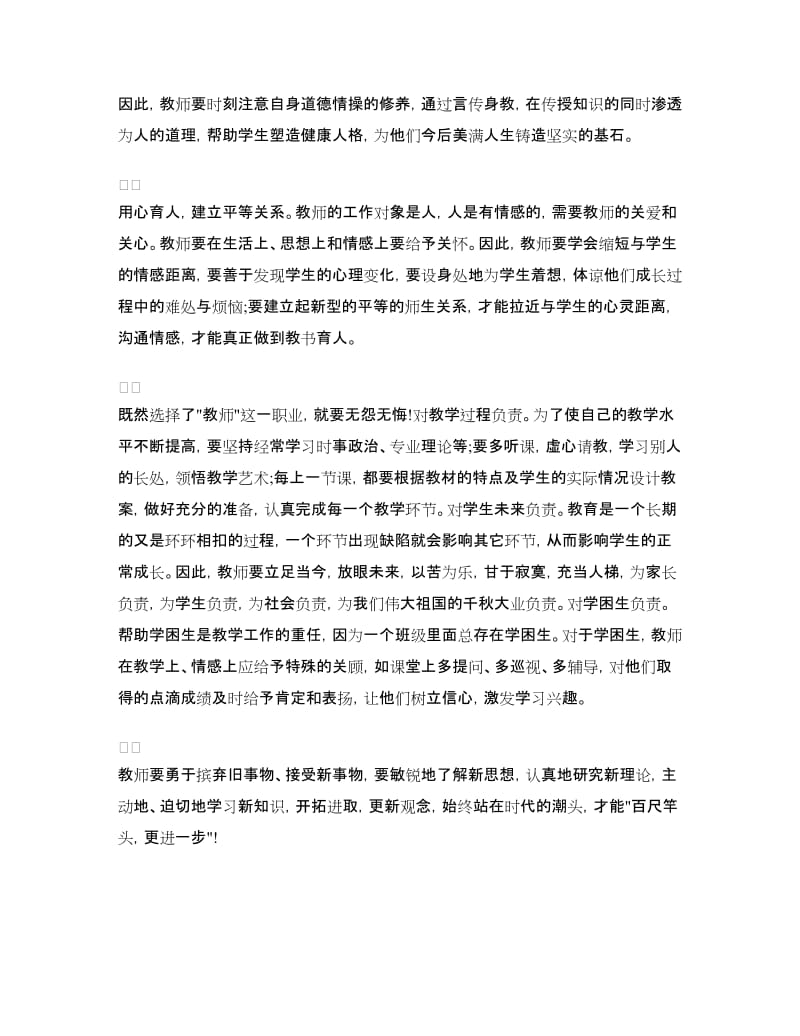 教师读书心得范本.doc_第3页