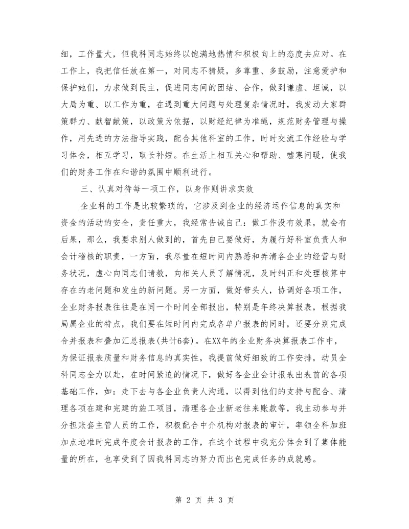 财务管理与核算工作工作总结.doc_第2页