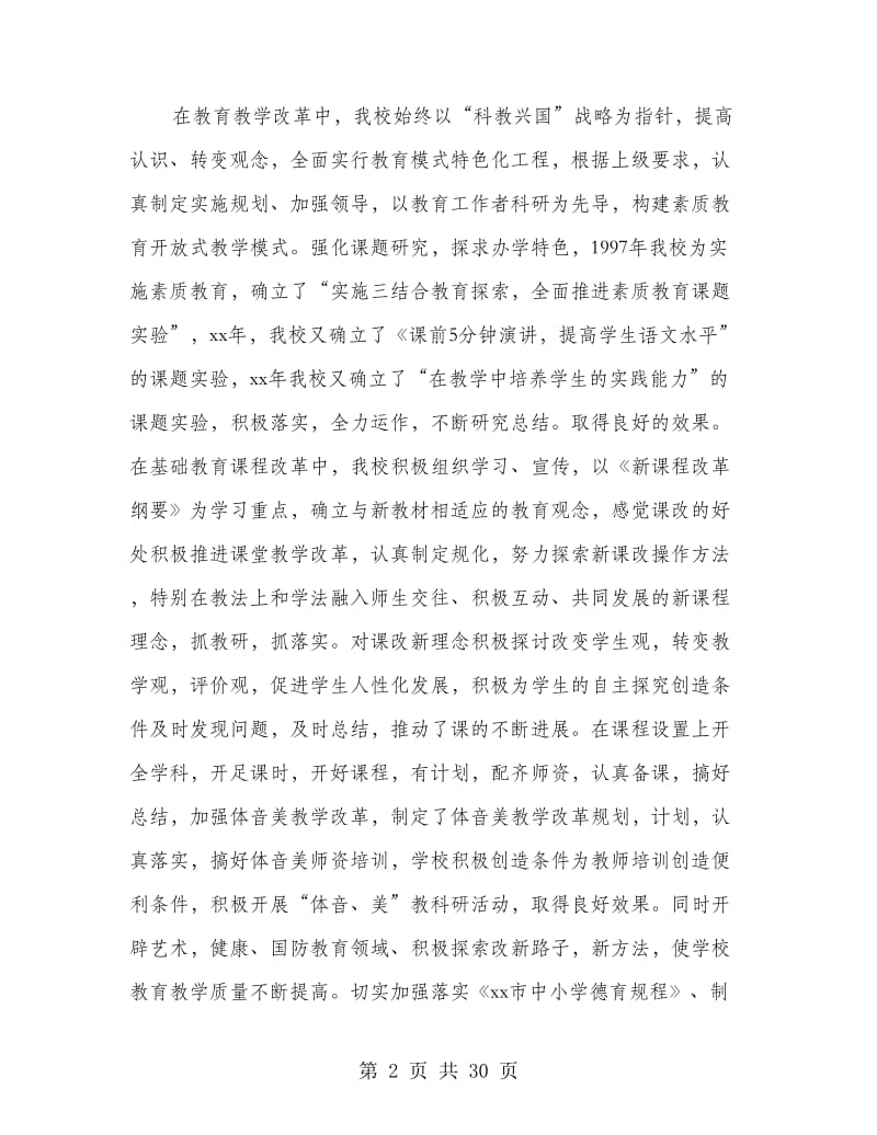 教育工作目标管理责任书自查报告.doc_第2页