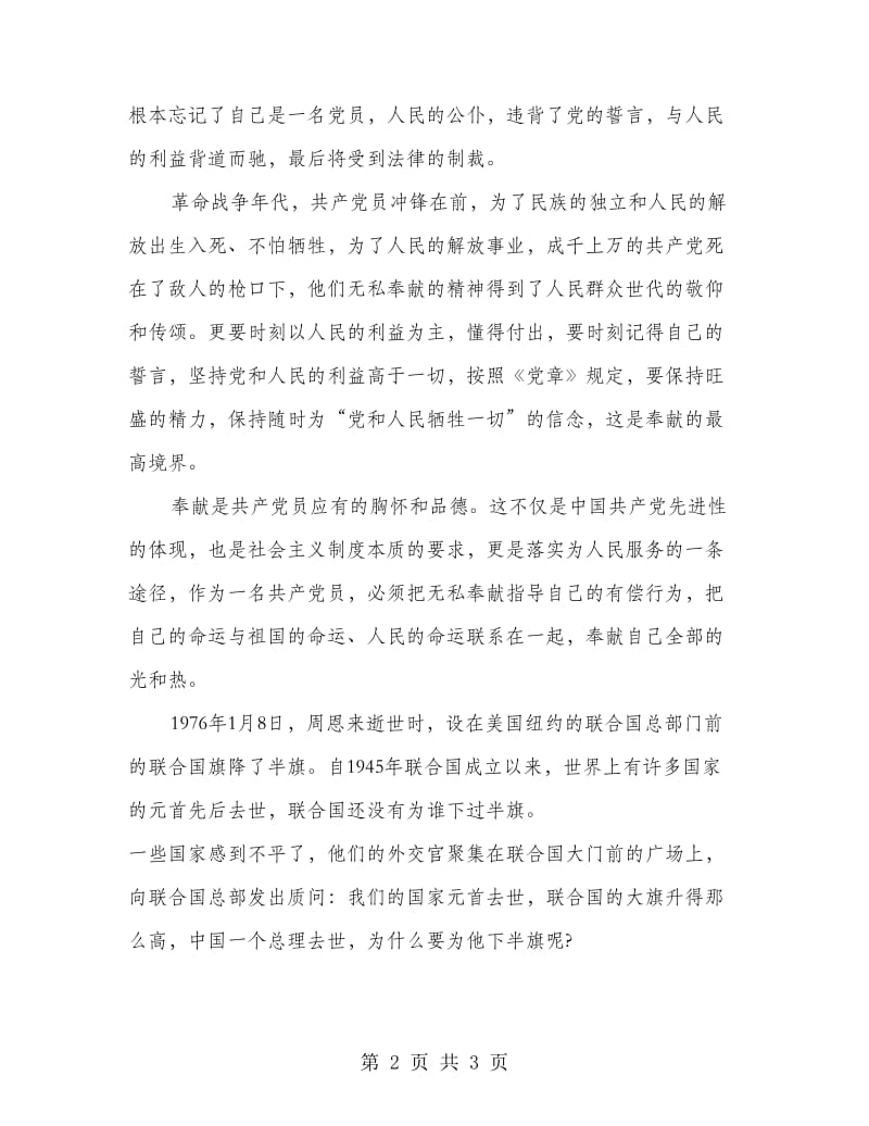 讲奉献有作为的学习心得.doc_第2页