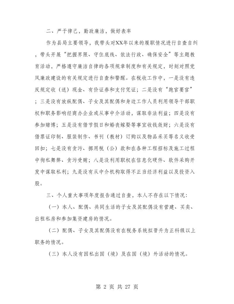 税务自我剖析材料(精选多篇).doc_第2页