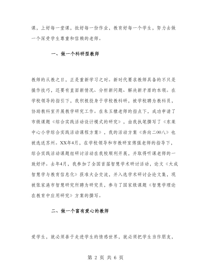 教师年底述职报告范文.doc_第2页