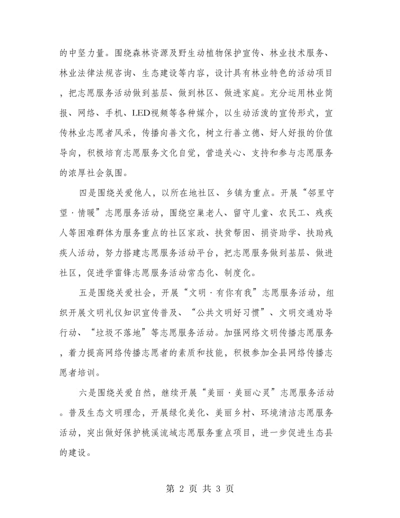 林业局志愿服务工作意见.doc_第2页