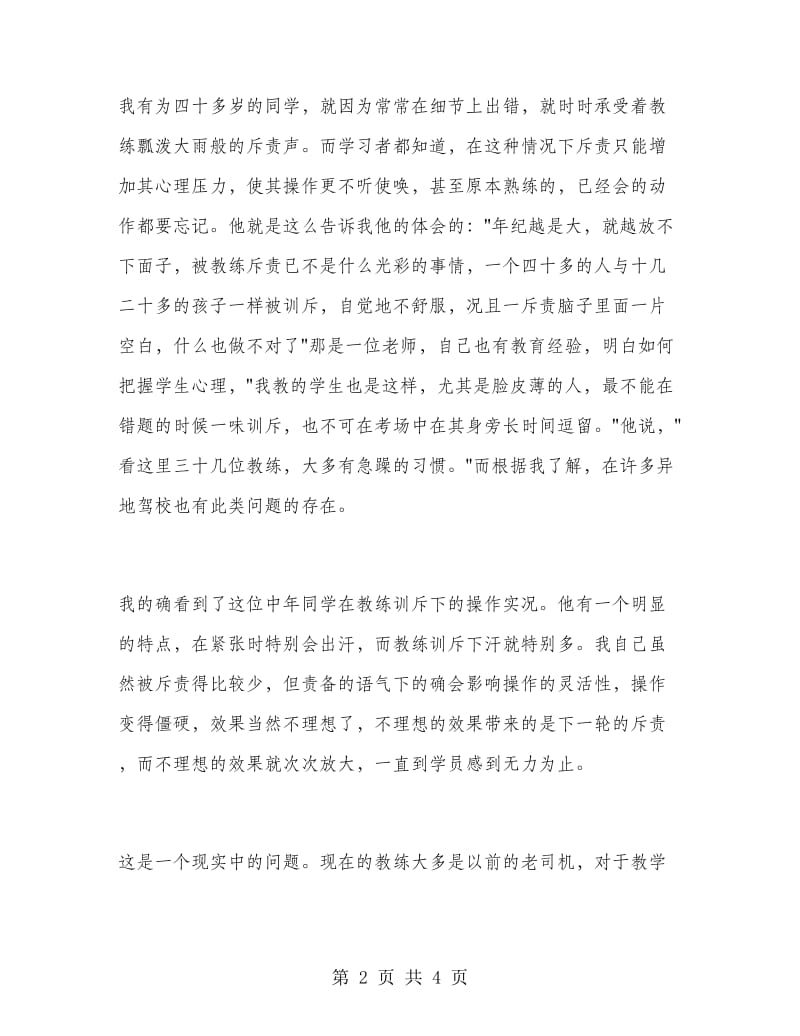 暑假学车实习报告.doc_第2页