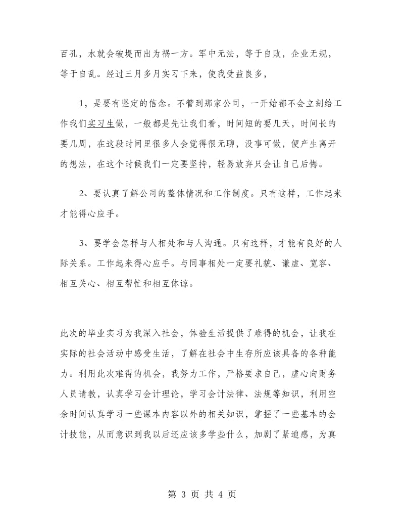 经济管理系会计实习报告范文.doc_第3页