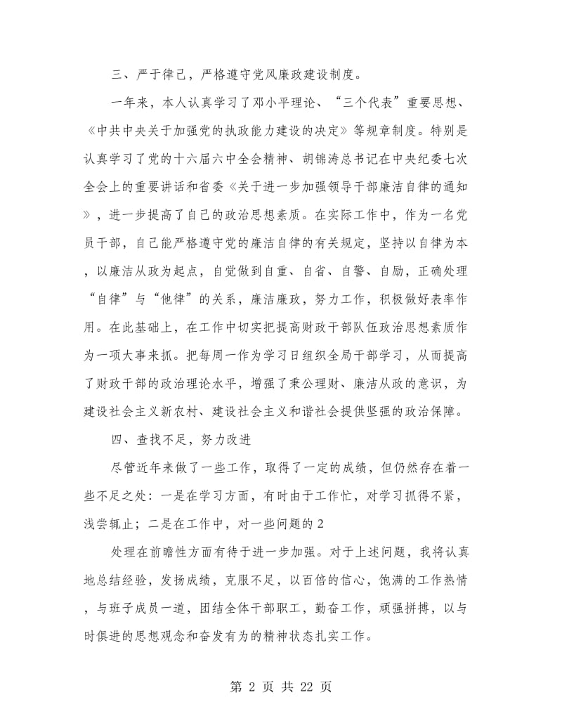 财政述职述廉报告(多篇范文).doc_第2页