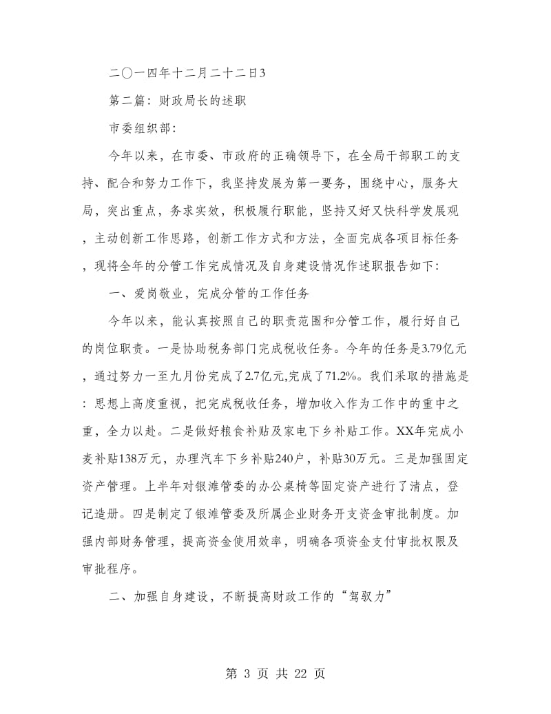 财政述职述廉报告(多篇范文).doc_第3页