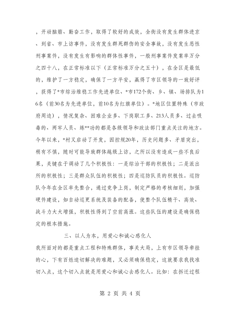 街道工委副书记述职报告.doc_第2页