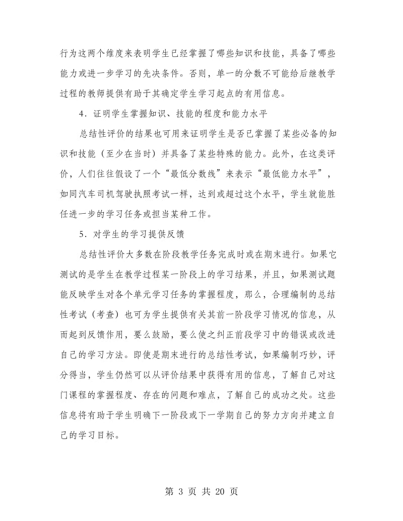 教师个人总结性.doc_第3页