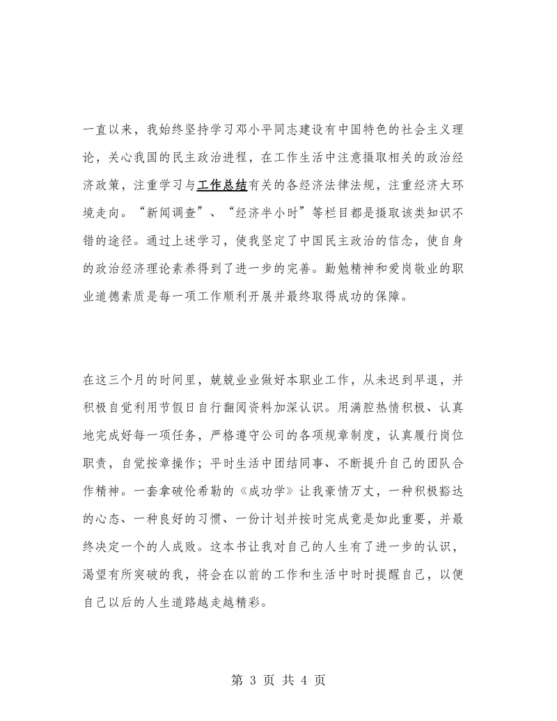 大学生物流公司实习报告.doc_第3页