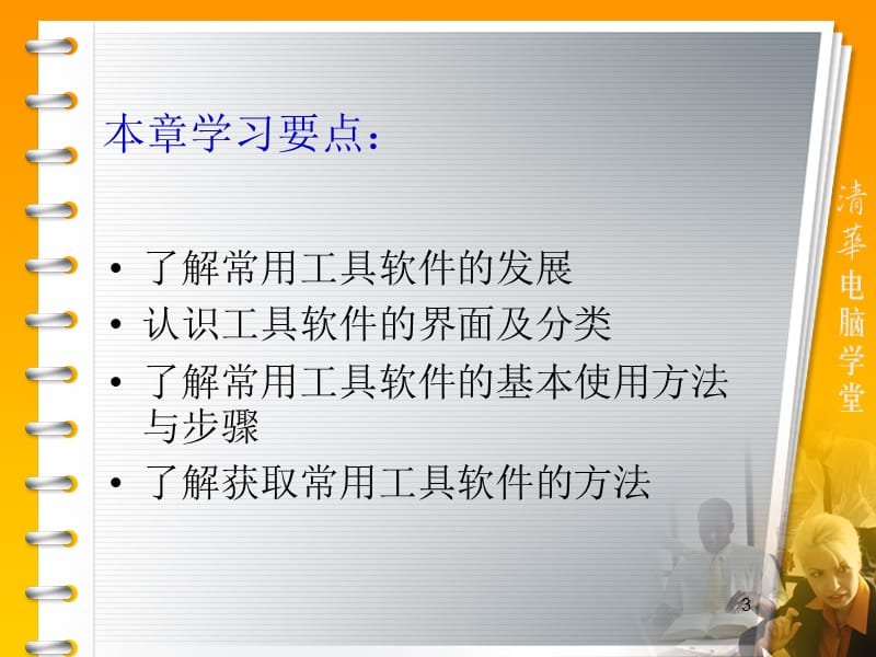 常用工具软件标准教程.ppt_第3页