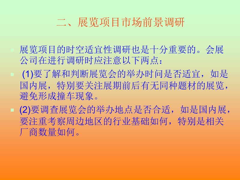 展览项目策划展览项目市场调研.ppt_第3页