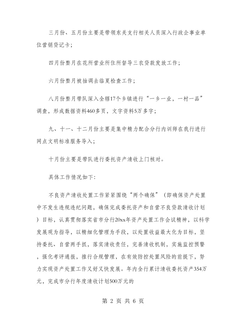 银行副行长述职述廉报告范文.doc_第2页