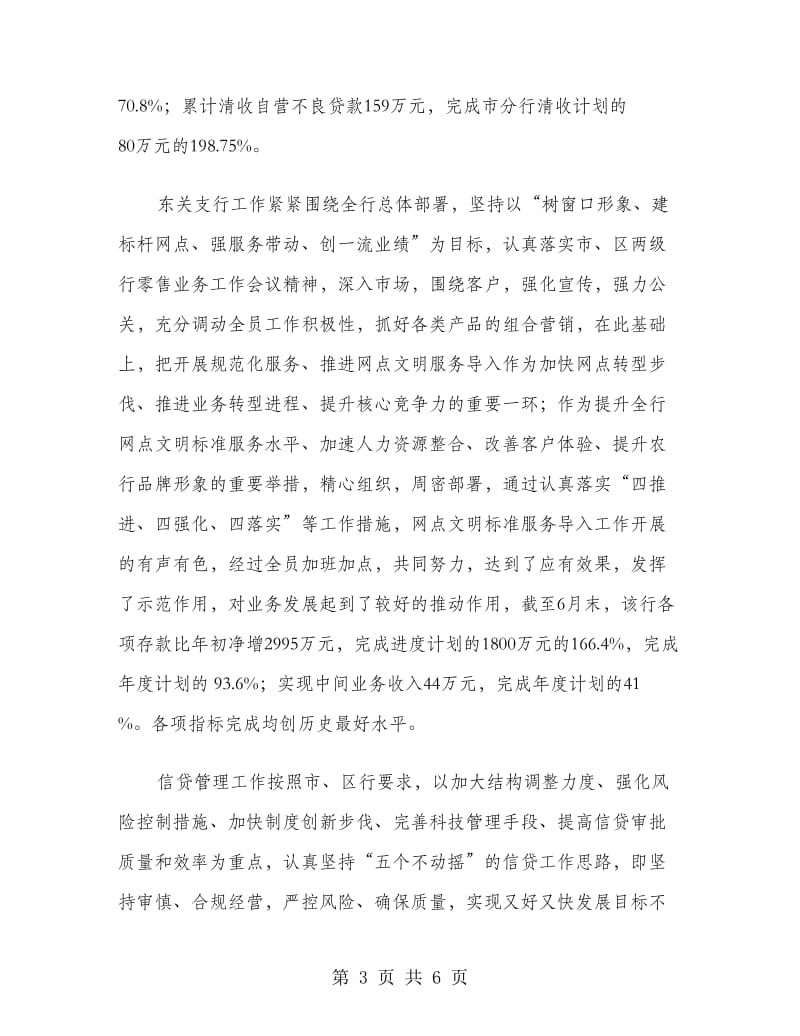 银行副行长述职述廉报告范文.doc_第3页